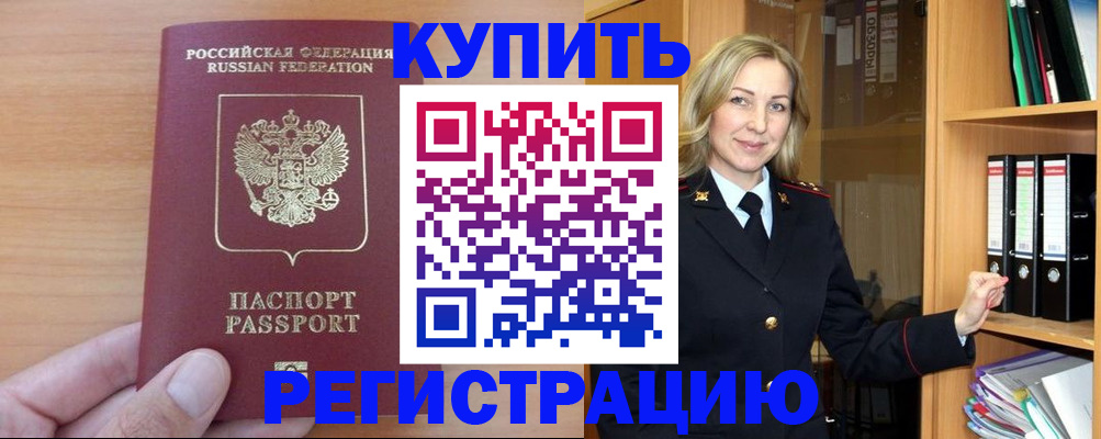 прописка регистрация в Абазе