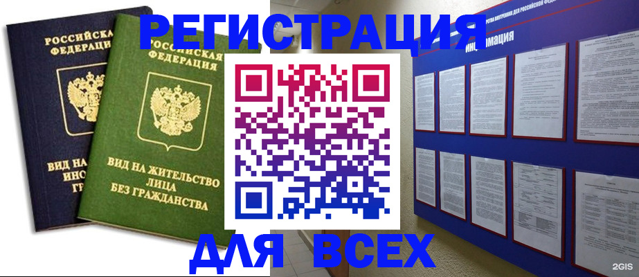 прописка для работы в Абазе