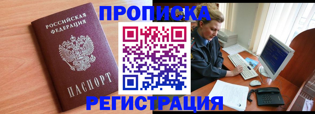 прописка 2025 в Абазе
